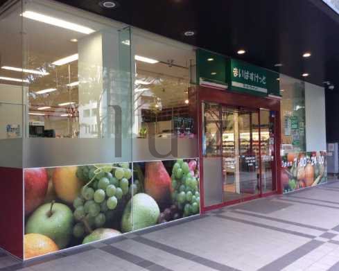 スーパー　まいばすけっと 新横浜環状2号店（スーパー）まで553m