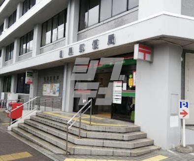 郵便局　目黒郵便局（郵便局）まで564m