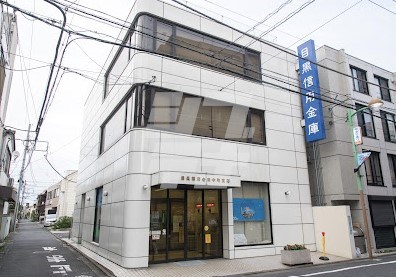 銀行　目黒信用金庫中町支店（銀行）まで457m