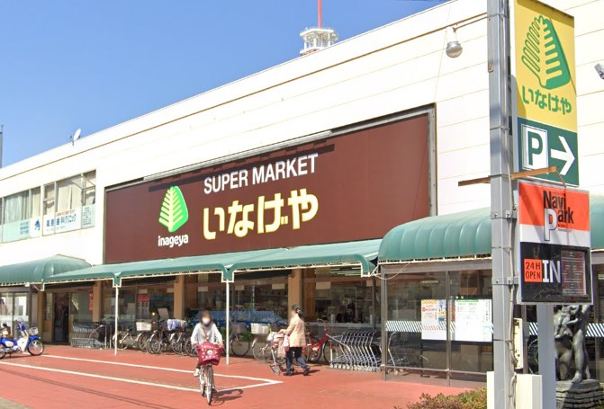 スーパー　いなげや浦和ときわ店（スーパー）まで564m