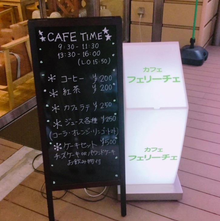 飲食店　カフェ・フェリーチェ（飲食店）まで496m