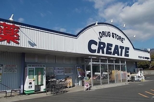 ドラックストア　クリエイト（ドラッグストア）まで600m