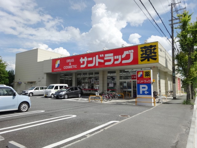 ドラックストア　サンドラッグ宝塚光明町店（ドラッグストア）まで1008m