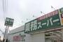 スーパー　業務スーパー今宿店（スーパー）（スーパー）まで636m