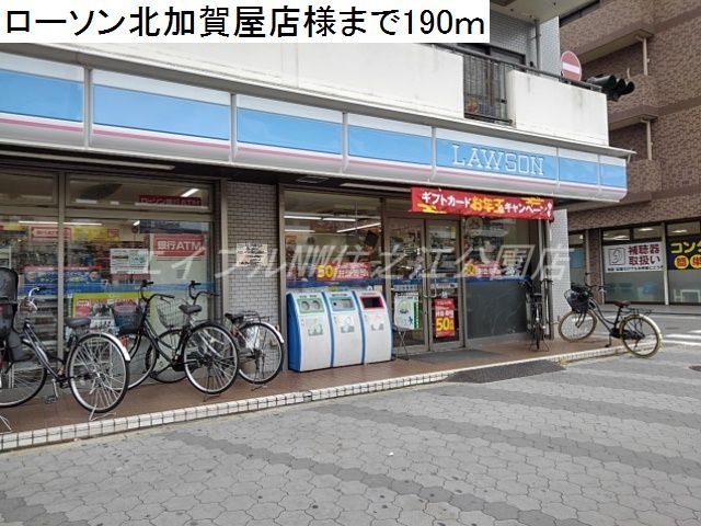 コンビニ　ローソン北加賀屋店（コンビニ）まで190m