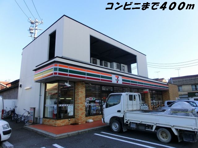 コンビニ　セブンイレブン（コンビニ）まで400m