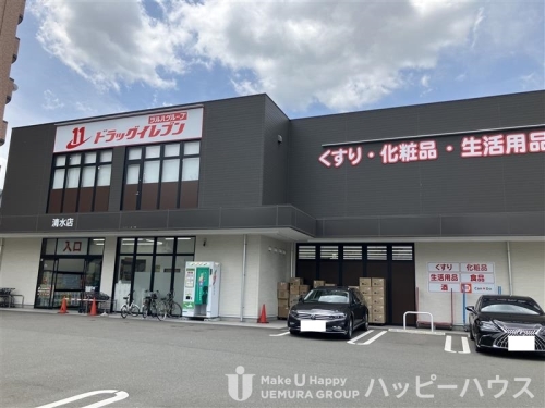 ドラックストア　ドラッグイレブン清水店（ドラッグストア）まで570m