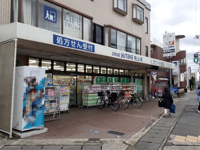 ドラックストア　ドラッグユタカ 桃山南店（ドラッグストア）まで450m