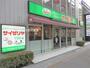 飲食店　サイゼリヤ ダイワロイネットホテル横浜関内店（飲食店）まで1039m