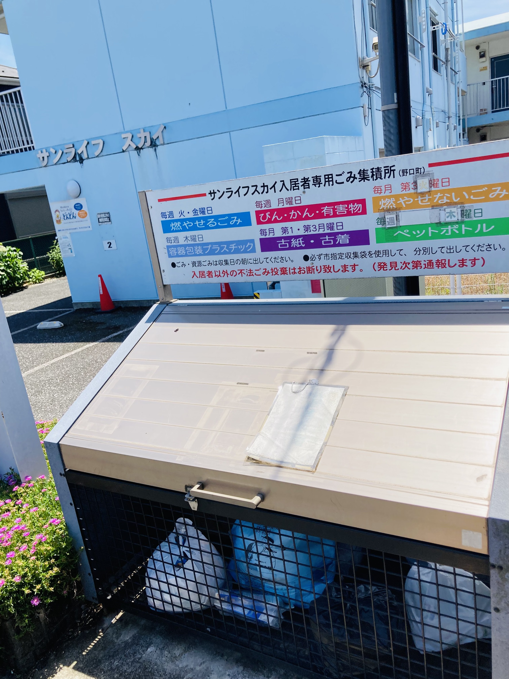 その他　敷地内ごみ置き場