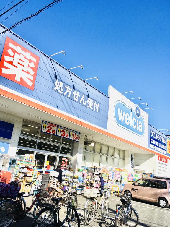 ドラックストア　ウエルシア 東村山野口店（ドラッグストア）まで600m