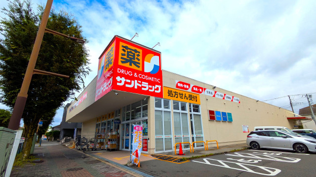 ドラックストア　サンドラッグ相模原千代田店（ドラッグストア）まで650m
