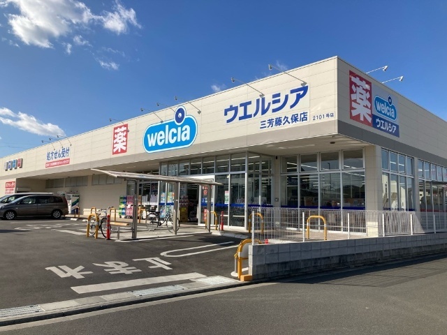ドラックストア　ウエルシア三芳藤久保店（ドラッグストア）まで464m