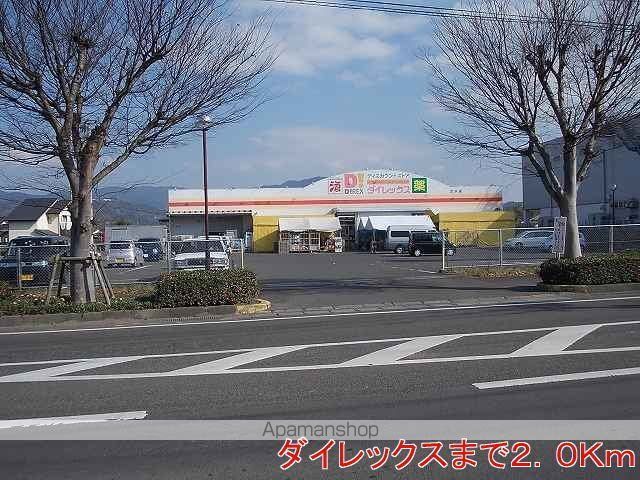 その他　ダイレックス（その他）まで2000m