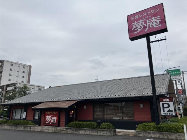 飲食店　夢庵つきみ野店（飲食店）まで115m