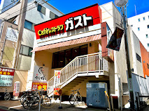 飲食店　ガスト明大前北口店（から好し取扱店）（飲食店）まで176m