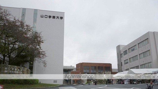 大学・短大　山口学芸大学（大学・短大）まで1400m