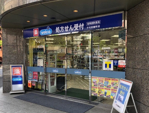 ドラックストア　ウエルシア千代田麹町店（ドラッグストア）まで271m