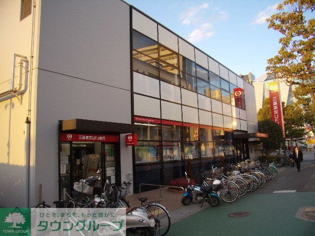銀行　三菱東京ＵＦＪ銀行（銀行）まで1450m