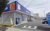 ドラックストア　ウエルシア市川国府台店（ドラッグストア）まで418m