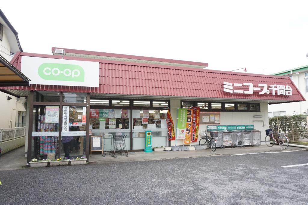 スーパー　ミニコープ千間台店（スーパー）まで344m