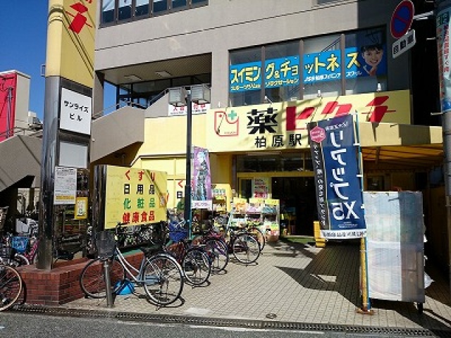 ドラックストア　薬ヒグチ柏原駅前店（ドラッグストア）まで1098m