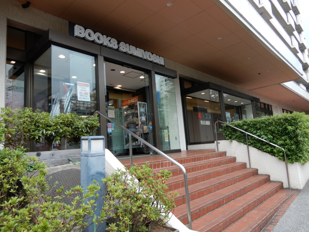 ショッピングセンター　住吉書房 宮崎台駅前店（ショッピングセンター）まで700m