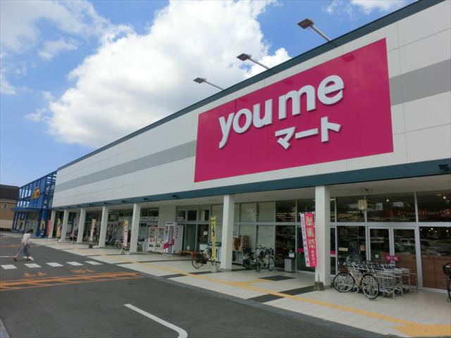 スーパー　ゆめマート新外（スーパー）まで2093m