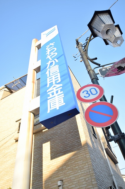 銀行　さわやか信用金庫六郷支店（銀行）まで543m