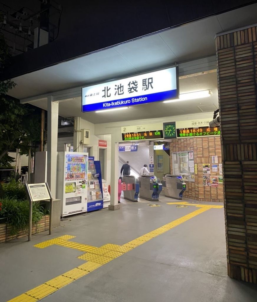 その他　北池袋駅(東武 東上本線)（その他）まで430m