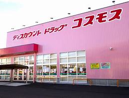 ドラックストア　ディスカウントドラッグ コスモス 曽根店（ドラッグストア）まで1250m