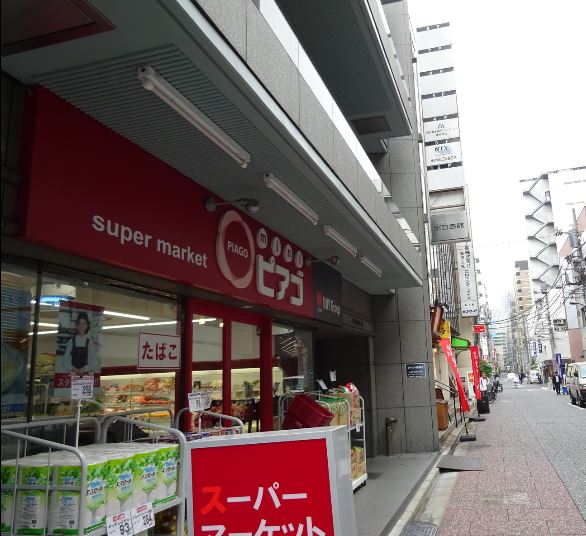 スーパー　miniピアゴ馬喰横山駅前店（スーパー）まで242m