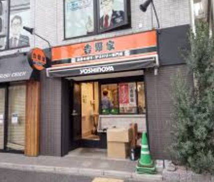 飲食店　吉野家 上野毛店(テイクアウト・デリバリー専門店)（飲食店）まで304m