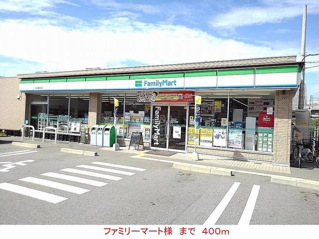 コンビニ　ファミリーマート様（コンビニ）まで400m