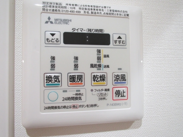 その他設備