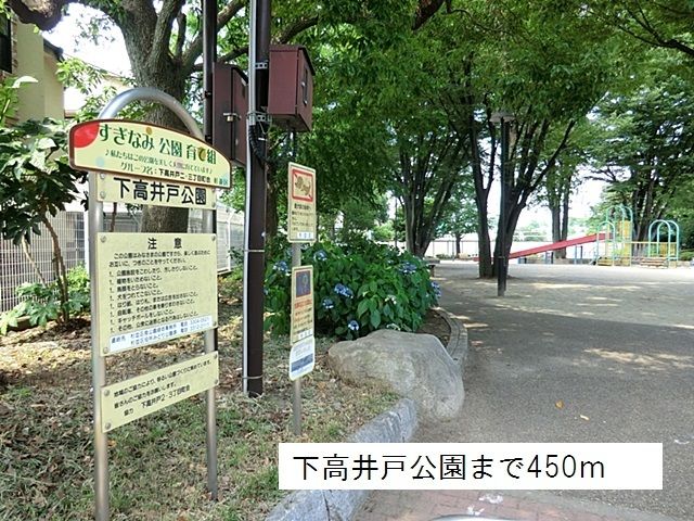 公園　下高井戸公園（公園）まで450m