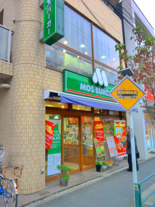 飲食店　モスバーガー鷺ノ宮店（飲食店）まで650m