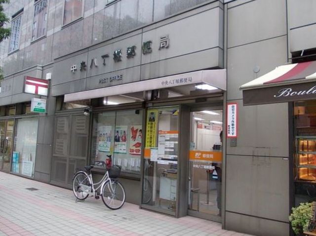 郵便局　中央八丁堀郵便局（郵便局）まで373m