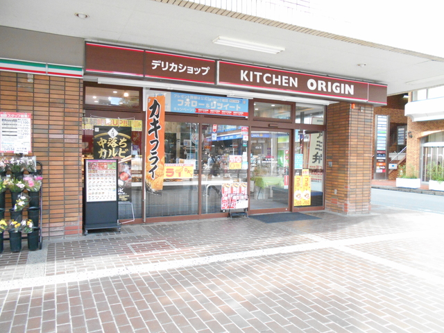 飲食店　キッチンオリジン綱島西2丁目店（飲食店）まで698m