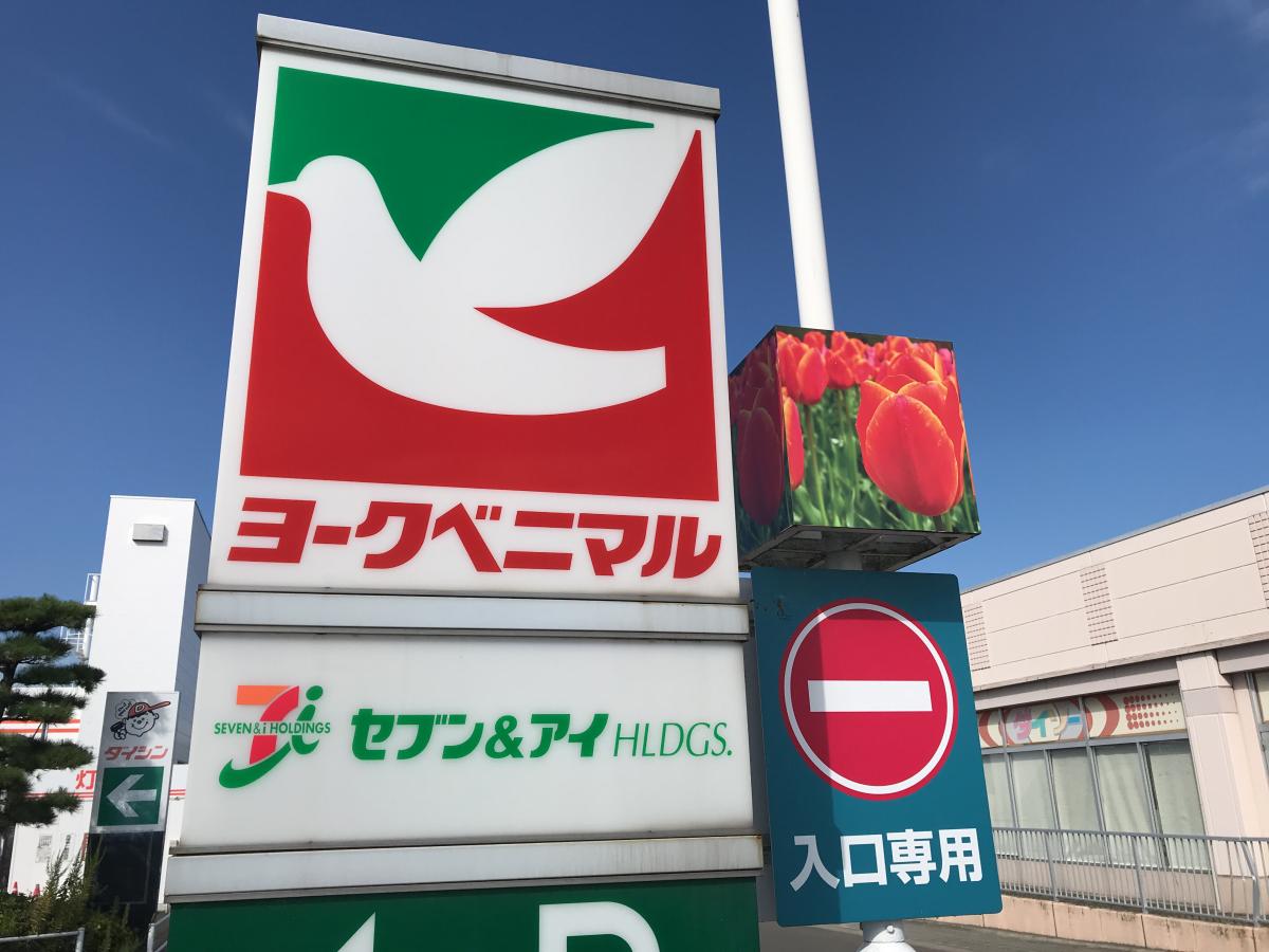スーパー　ヨークベニマル新田東店（スーパー）まで910m