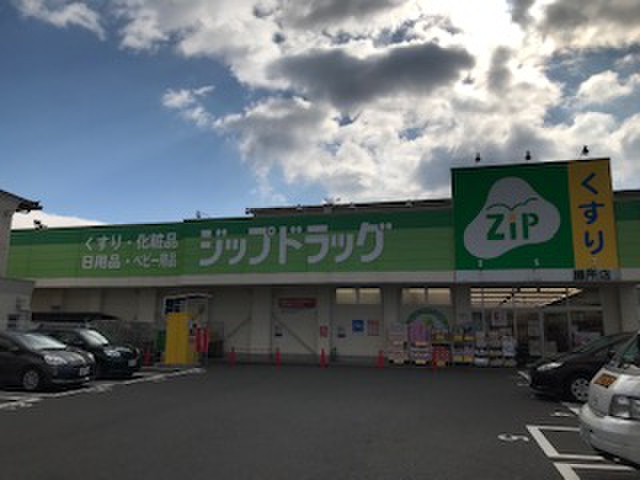 ドラックストア　ジップドラッグ膳所店（ドラッグストア）まで500m