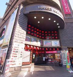 飲食店　肉の万世秋葉原本店（飲食店）まで49m