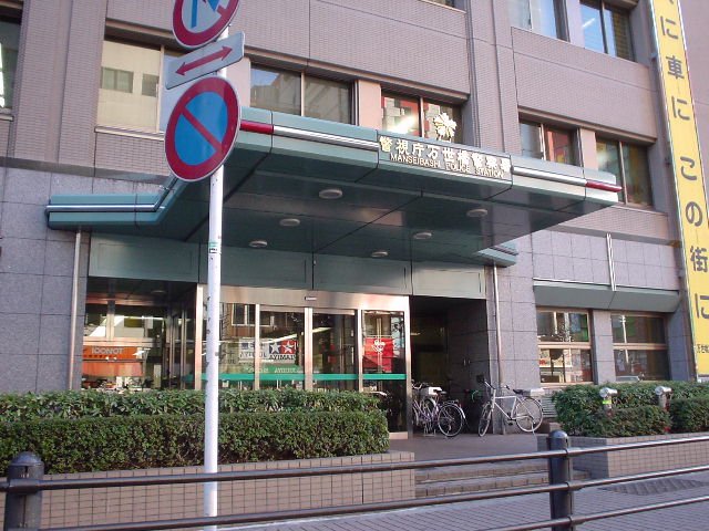 警察署・交番　万世橋警察署（警察署・交番）まで229m