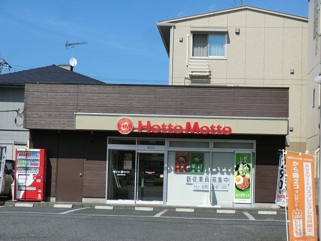 飲食店　ほっともっと越谷南町店（飲食店）まで634m