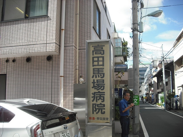 病院　高田馬場病院（病院）まで1288m