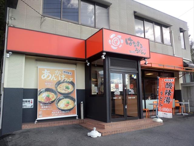 その他　はなまるうどん倉敷市役所東店（その他）まで455m
