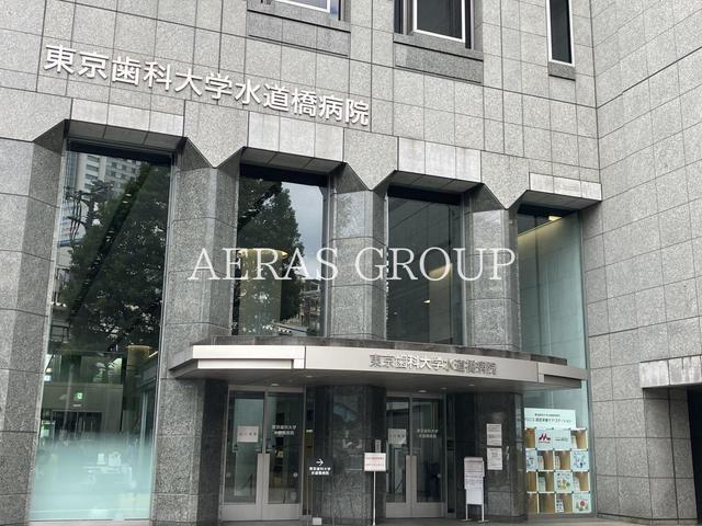 病院　東京歯科大学水道橋病院（病院）まで608m