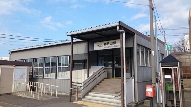 その他　春日山駅（その他）まで1100m