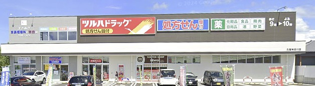ドラックストア　ツルハドラッグ 久留米合川店（ドラッグストア）まで523m