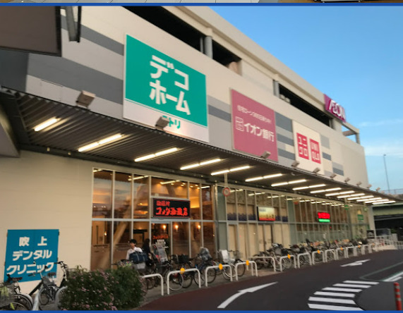 スーパー　イオンタウン千種（スーパー）まで362m
